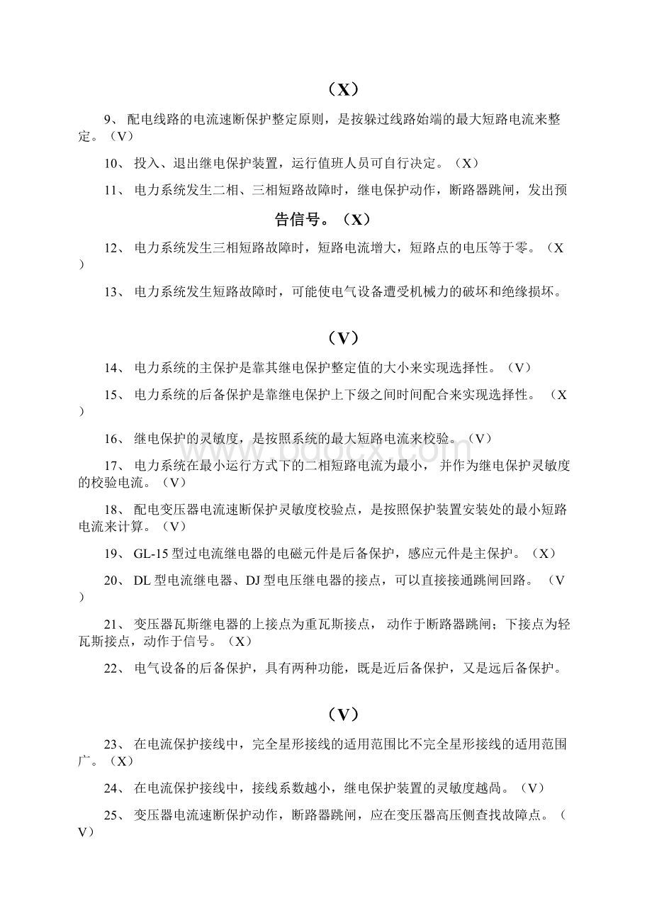 电气工程及其自动化基础知识汇总学习必备.docx_第3页