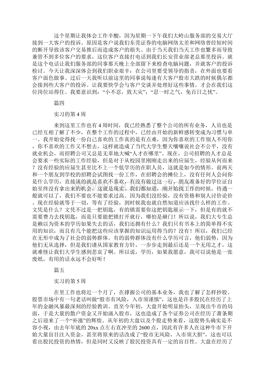 投资理财毕业实习周记10篇0.docx_第2页