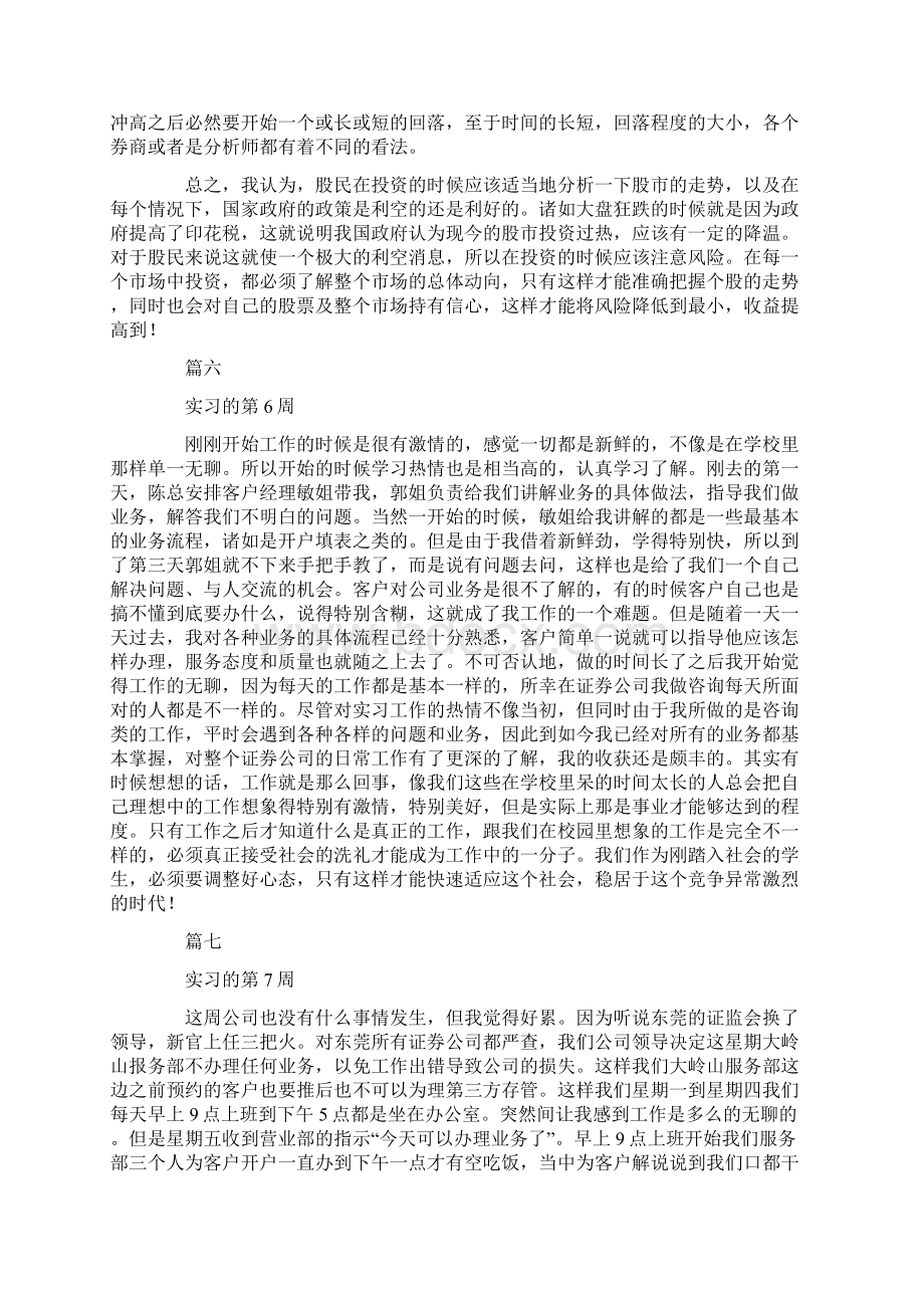 投资理财毕业实习周记10篇0.docx_第3页