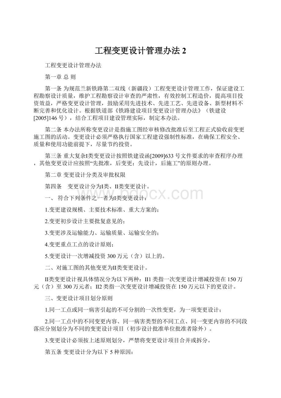 工程变更设计管理办法2Word下载.docx