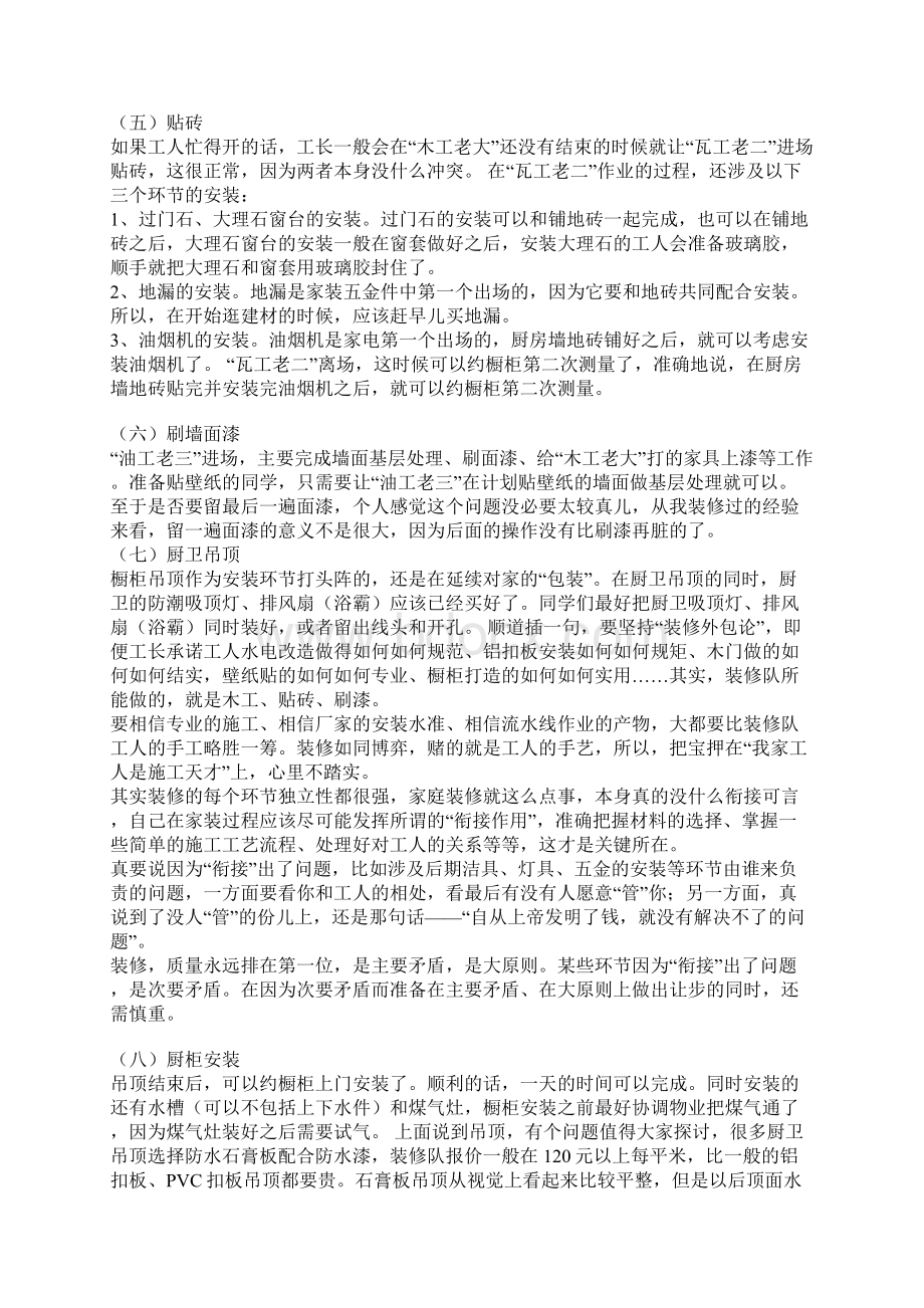 房屋装修的顺序及注意事项.docx_第2页