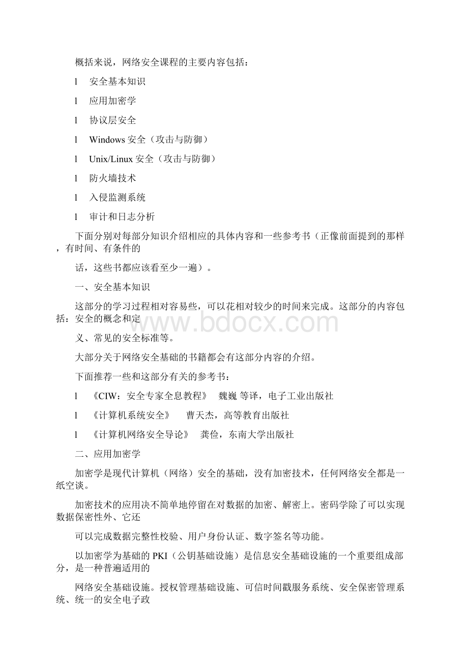 如何学好网络安全范文.docx_第2页