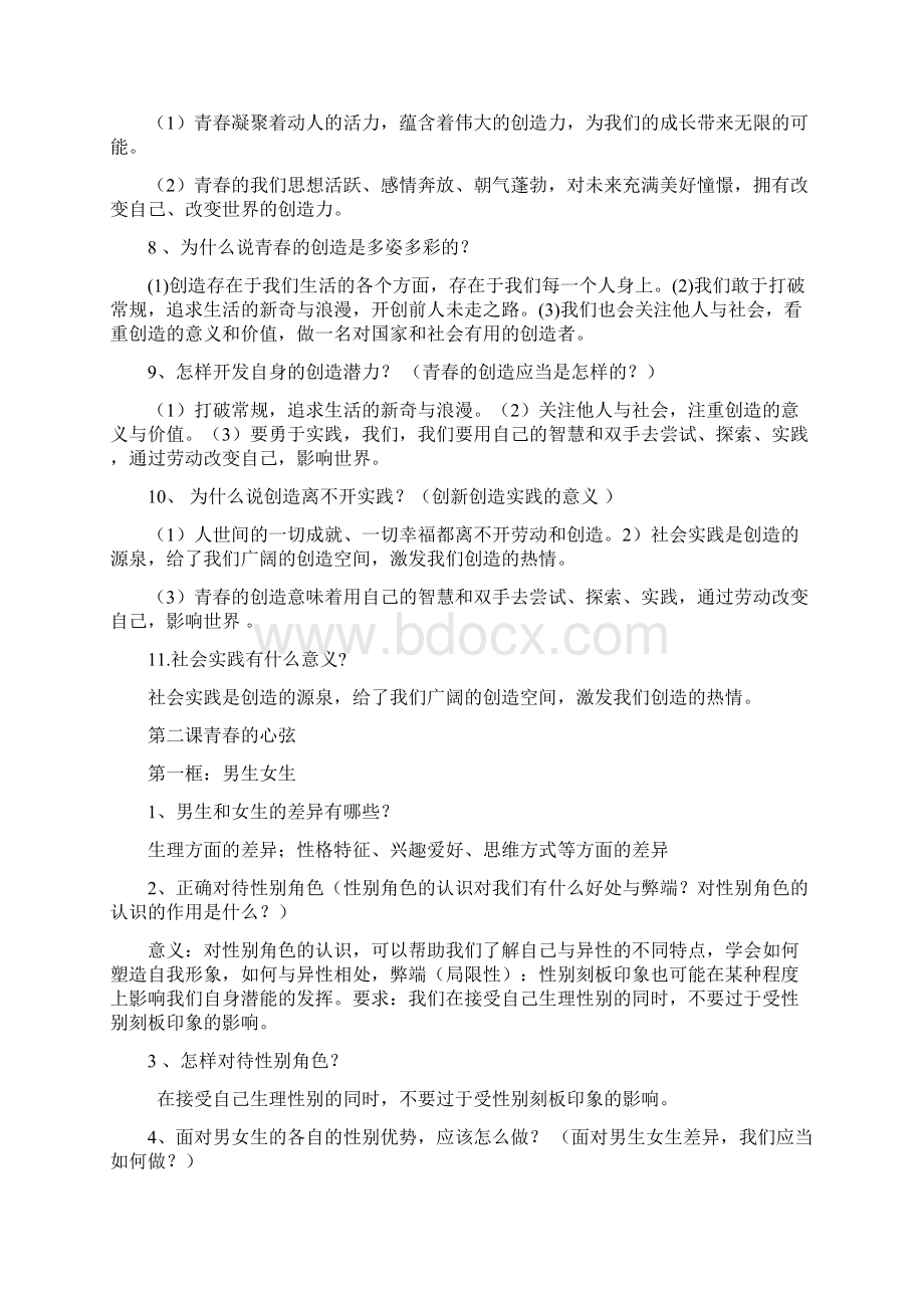 最新人教版七年级下册道德与法治全册复习知识点总打印Word下载.docx_第3页