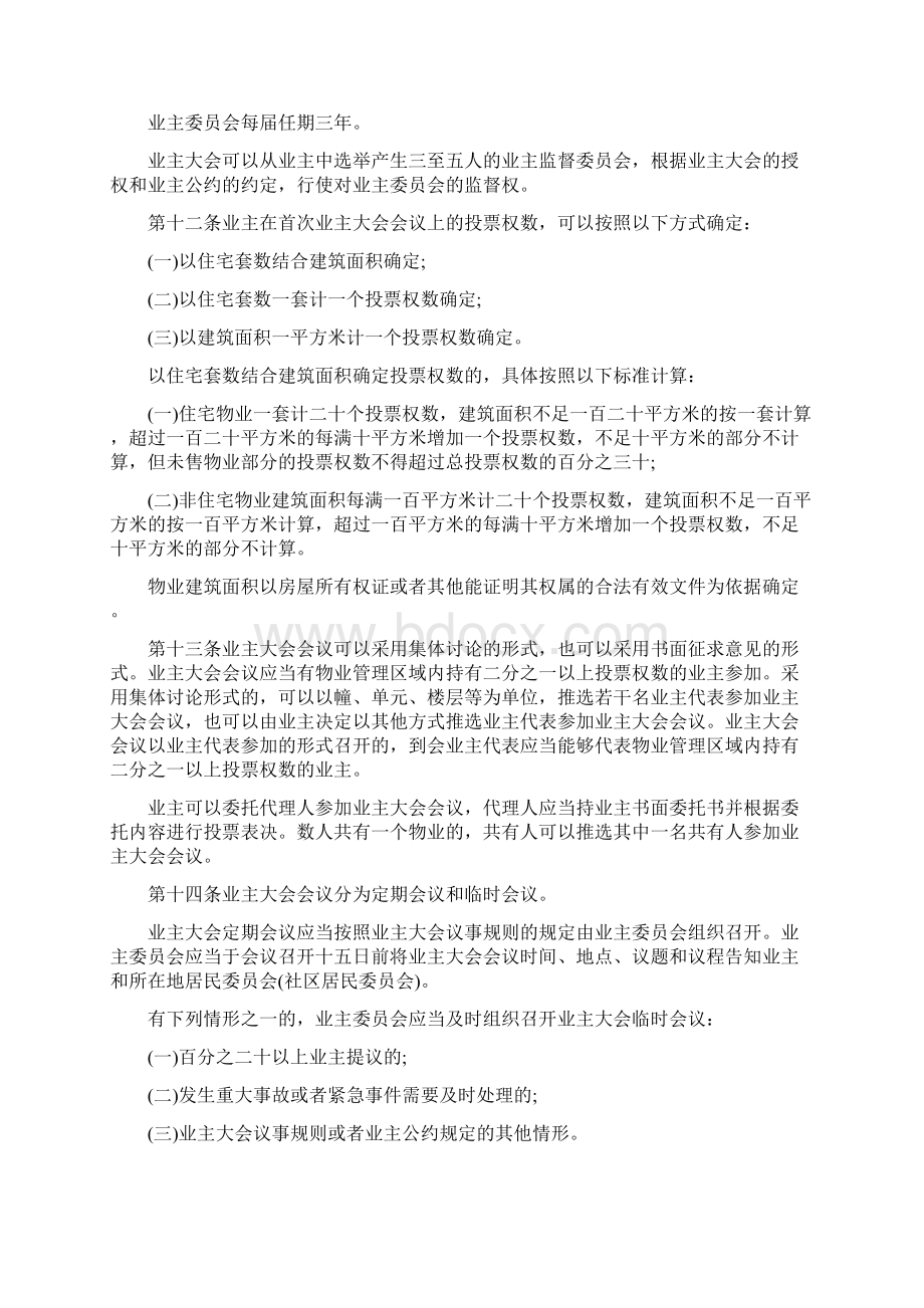 最新福建物业管理条例及收费标准.docx_第3页