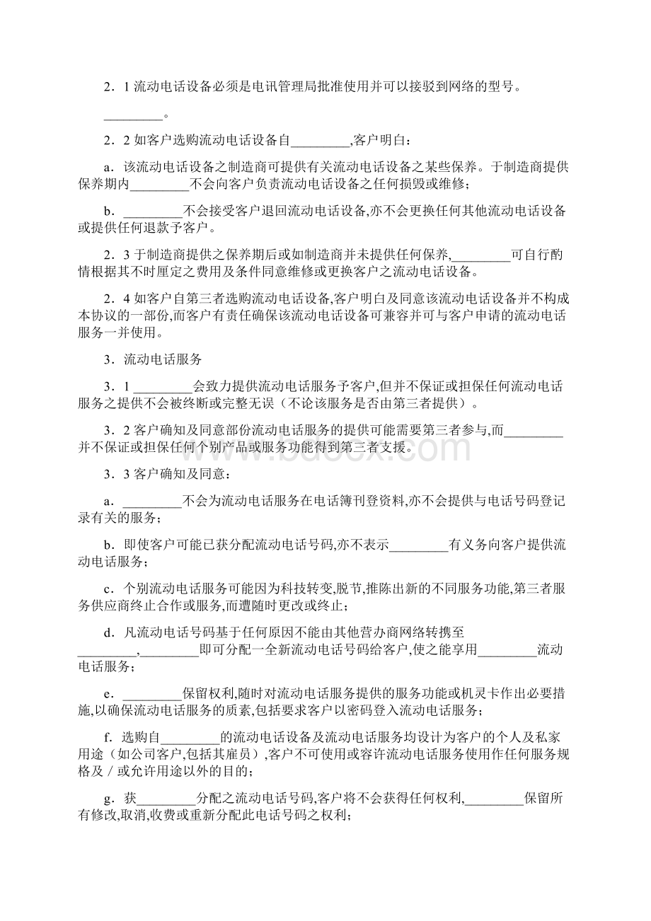 流动电话服务及购买手机协议香港地区.docx_第3页