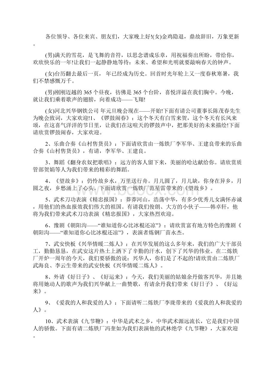 最新整理元旦晚会主持稿三篇Word格式文档下载.docx_第3页