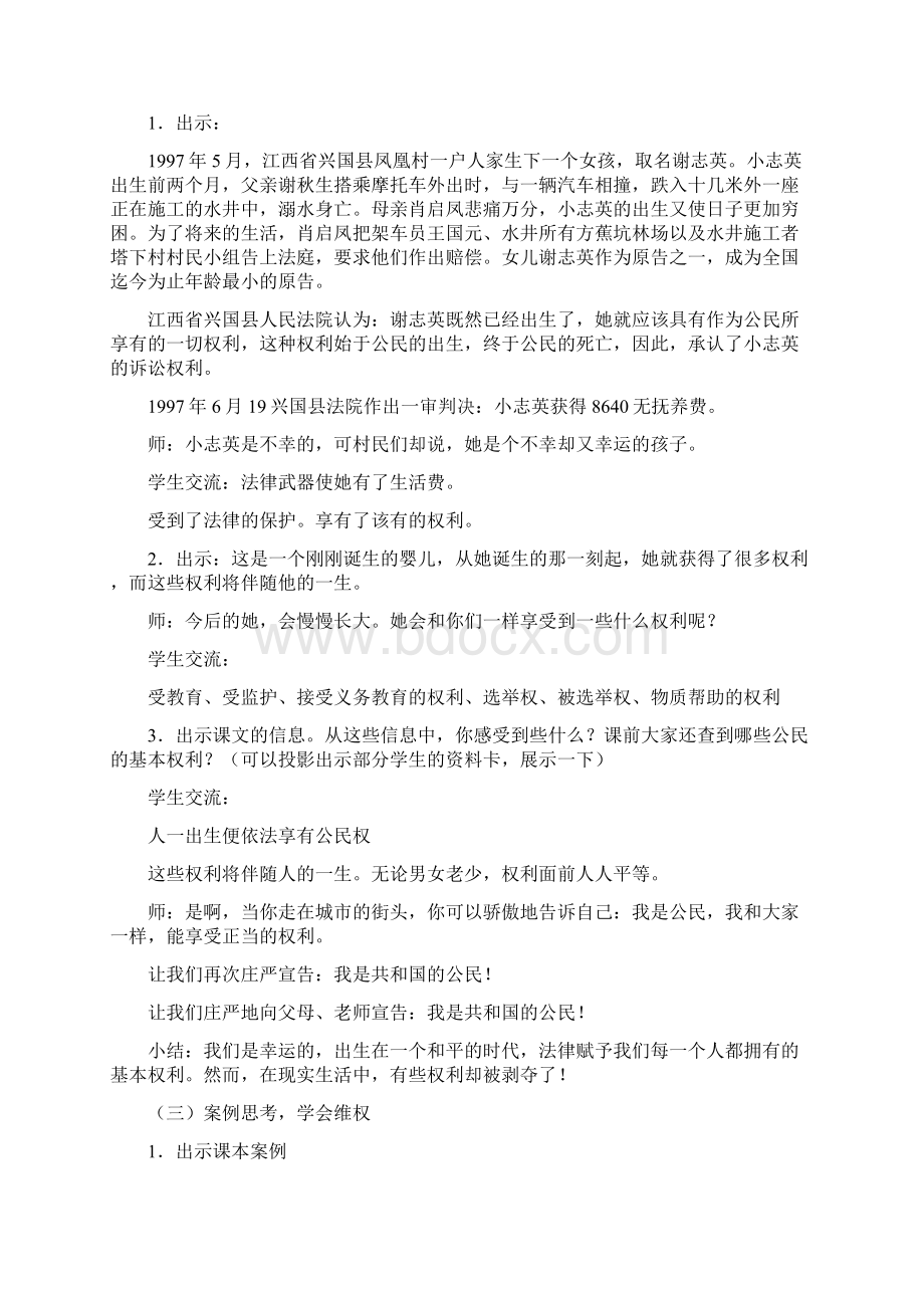 五年级法制教育教案.docx_第2页