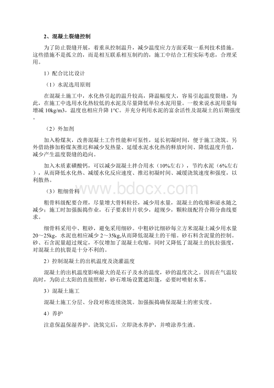 大面积混凝土浇筑方案设计Word文档格式.docx_第3页