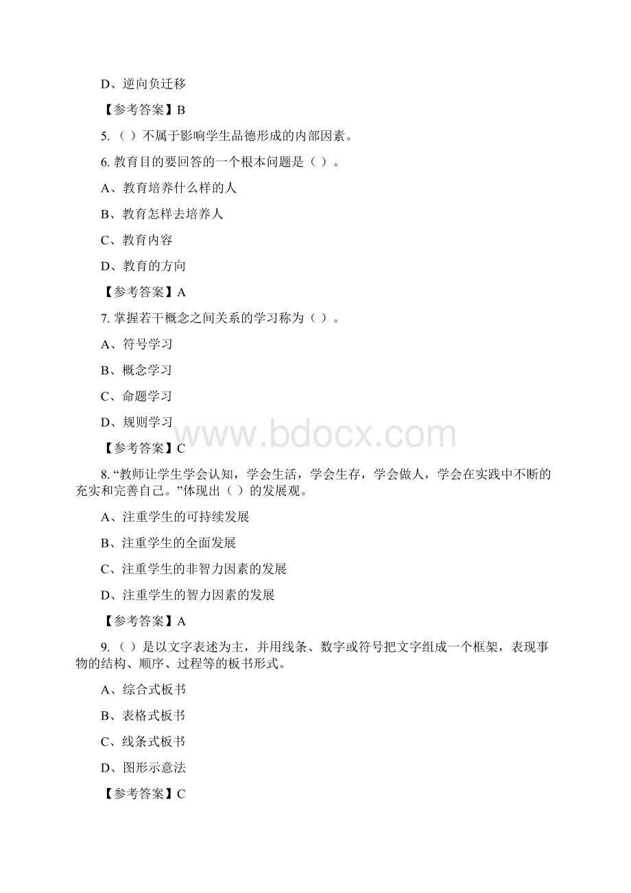 江西省宜春市事业单位《通用知识》教师教育与答案文档格式.docx_第2页