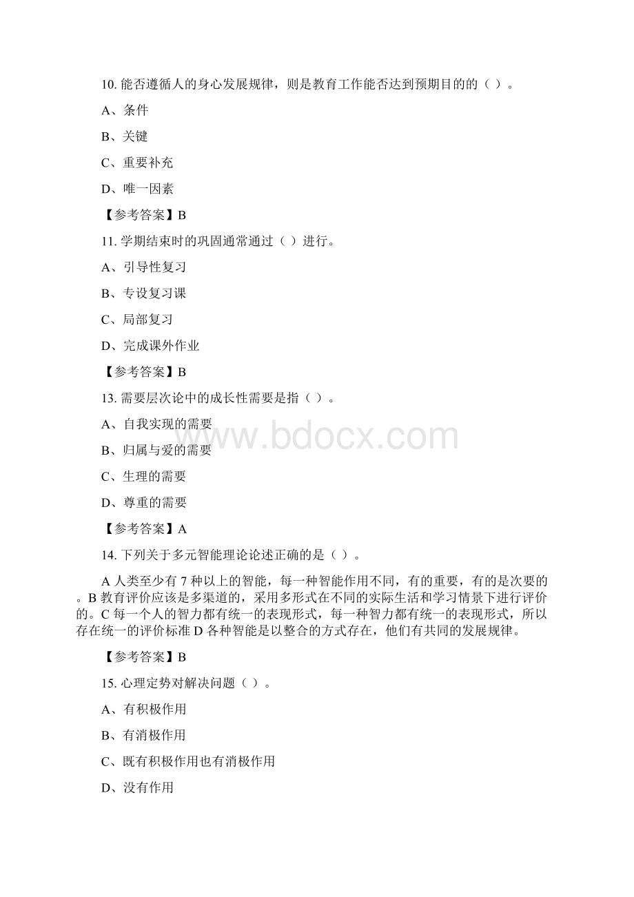 江西省宜春市事业单位《通用知识》教师教育与答案文档格式.docx_第3页