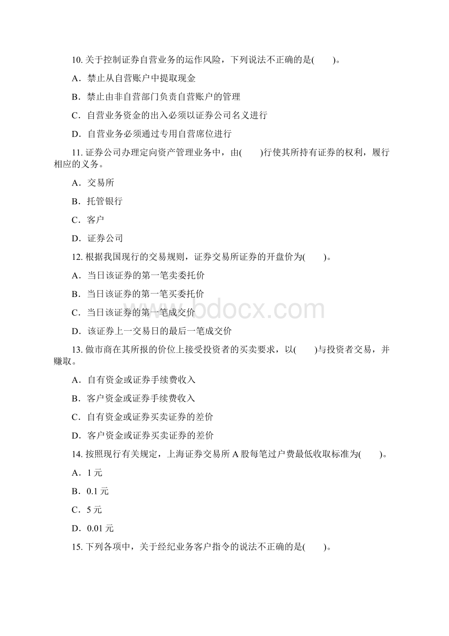 证券从业资格考试模拟题.docx_第3页