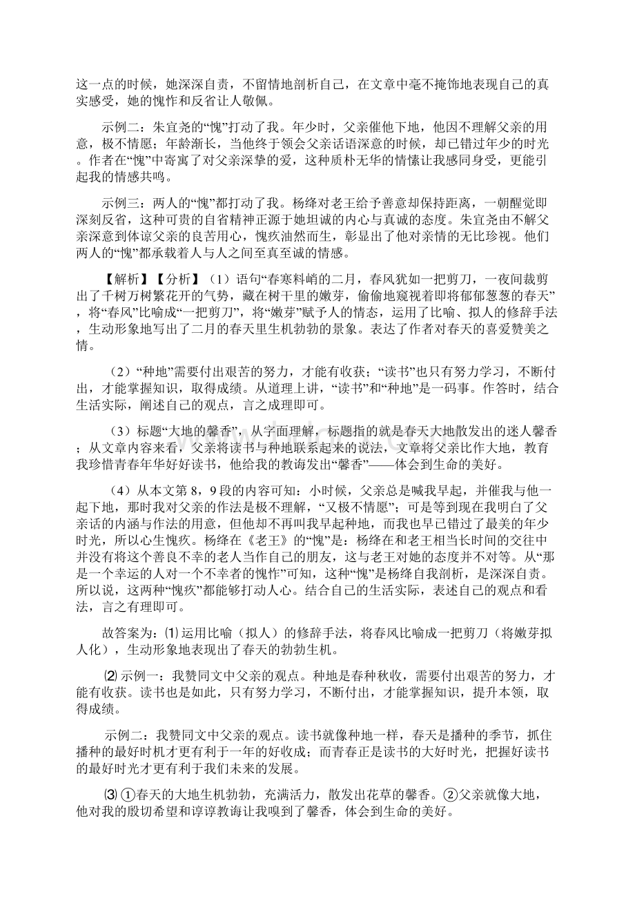 新部编初中七年级上册 语文课外阅读理解训练含答案Word文档下载推荐.docx_第3页