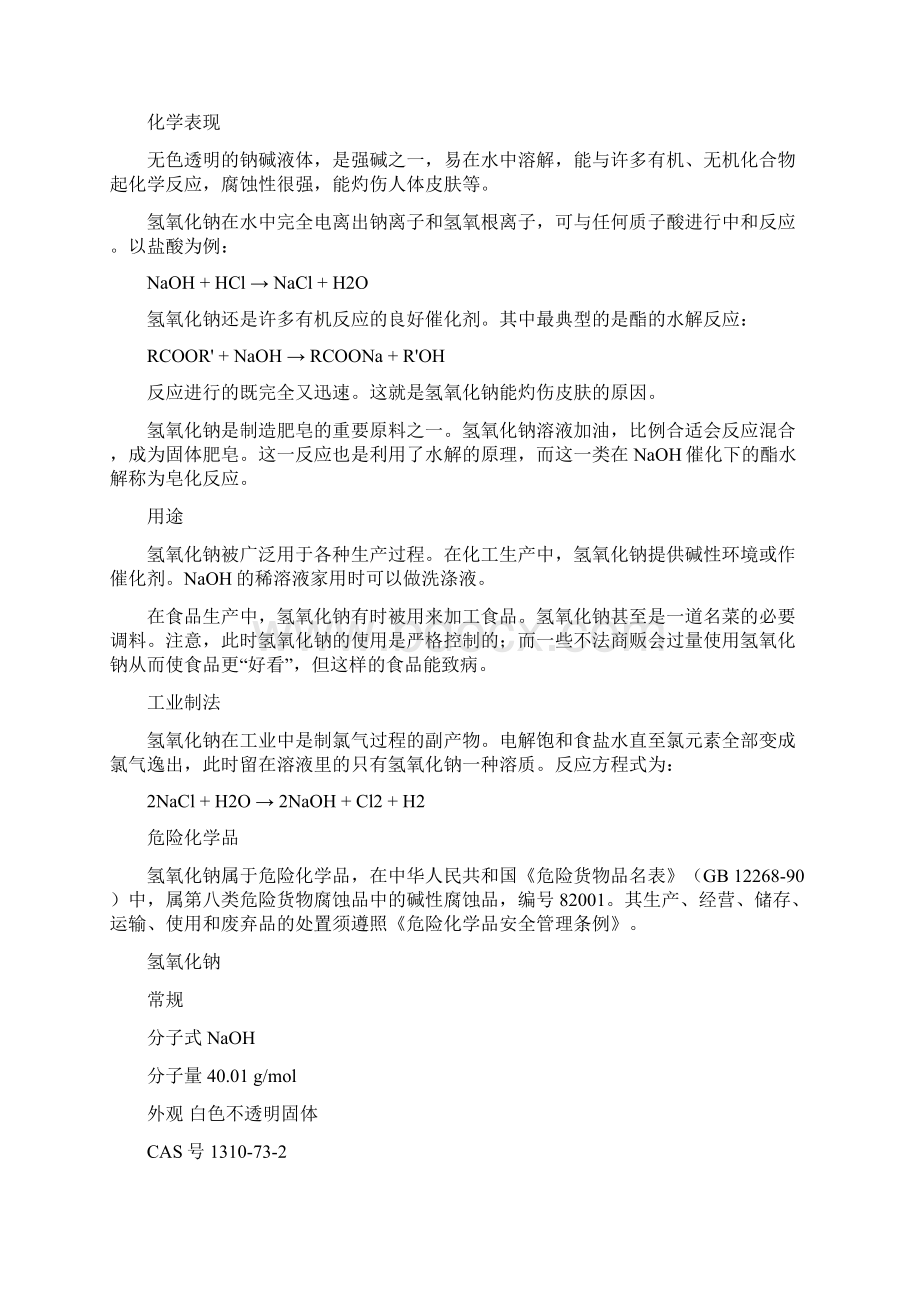 常见化学药品性质.docx_第3页