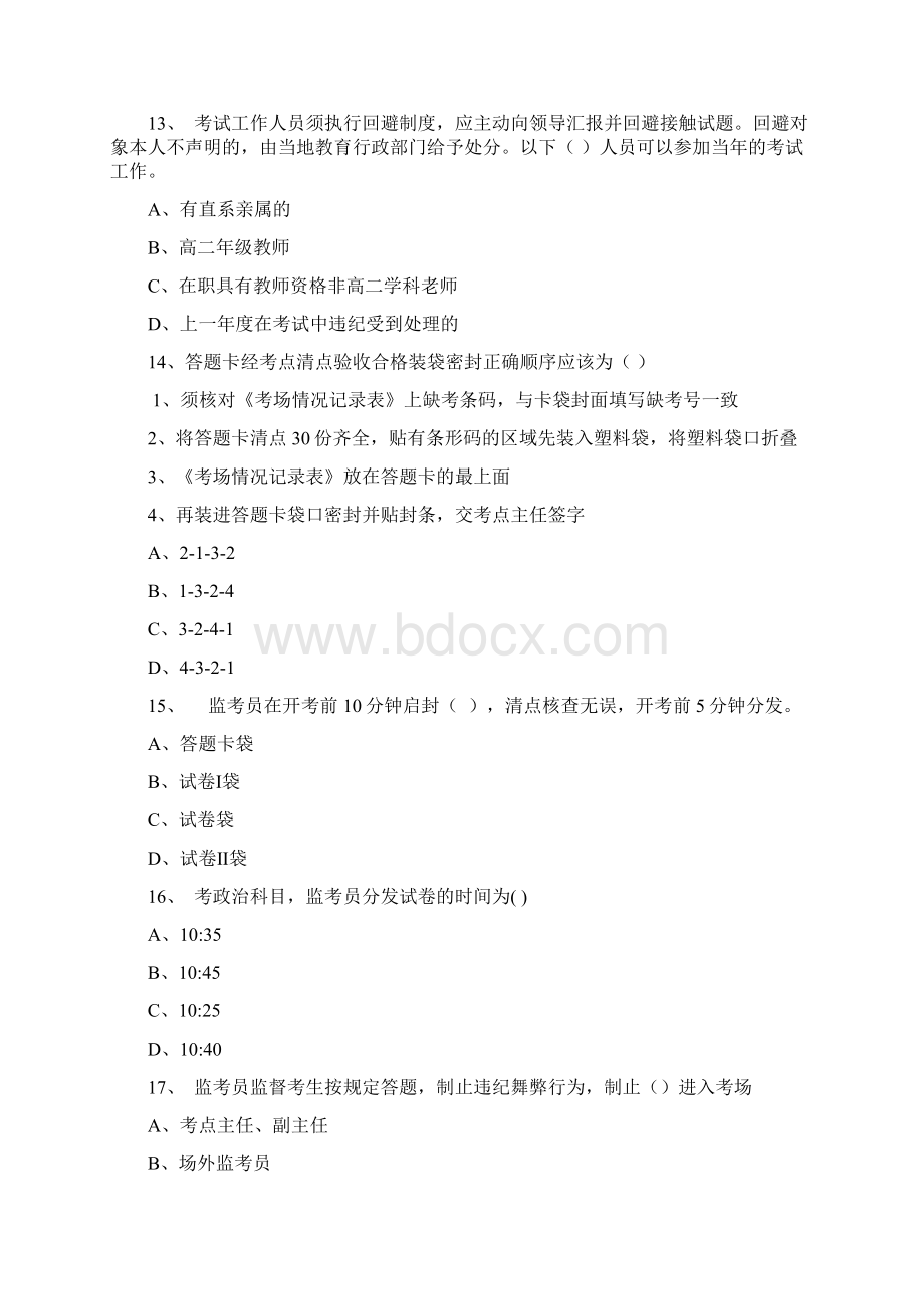 江苏普通高中学业水平测试试题及答案答案Word格式文档下载.docx_第3页