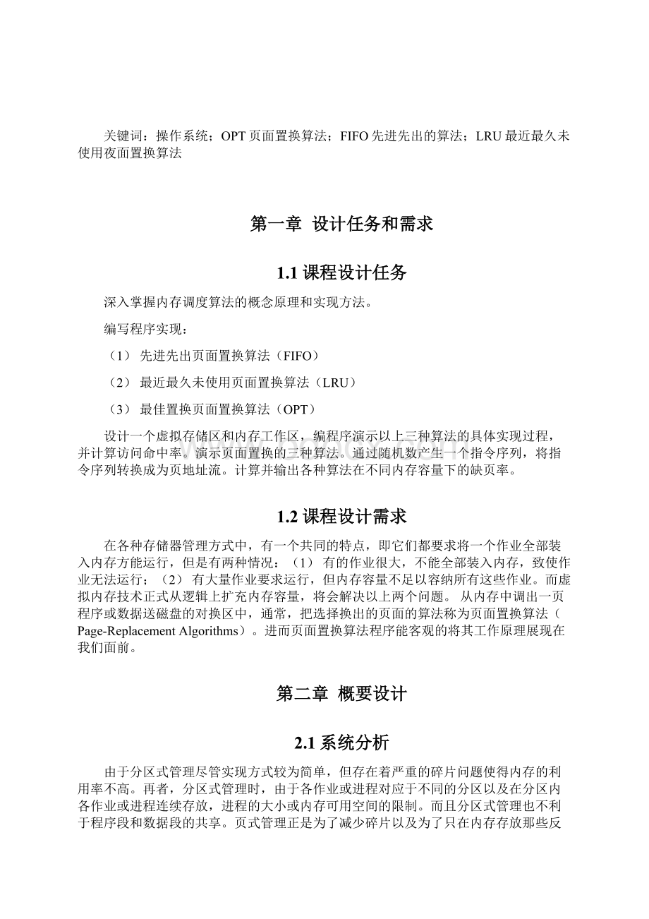 页面置换算法的实验报告.docx_第2页