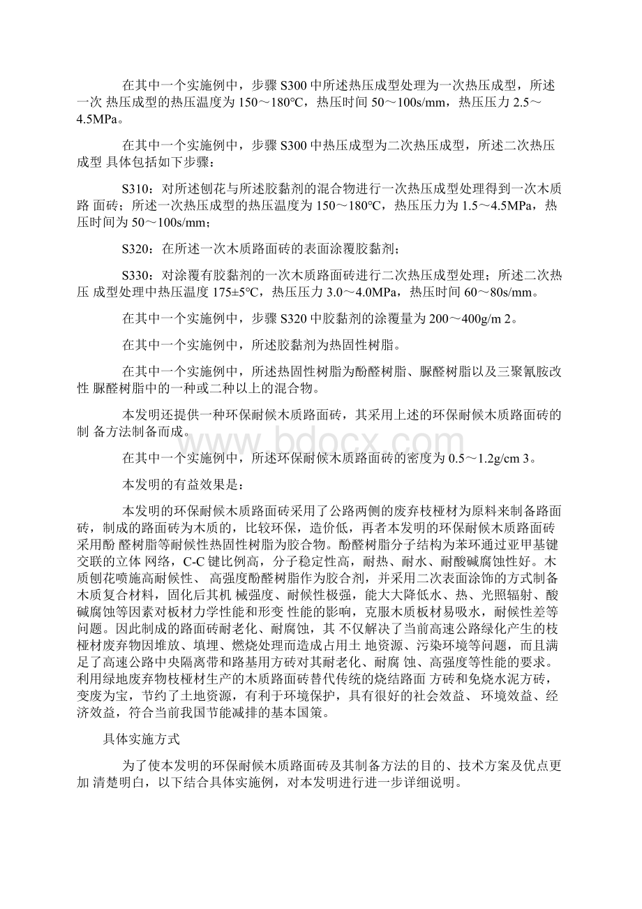 环保耐候木质路面砖及其制备方法.docx_第2页