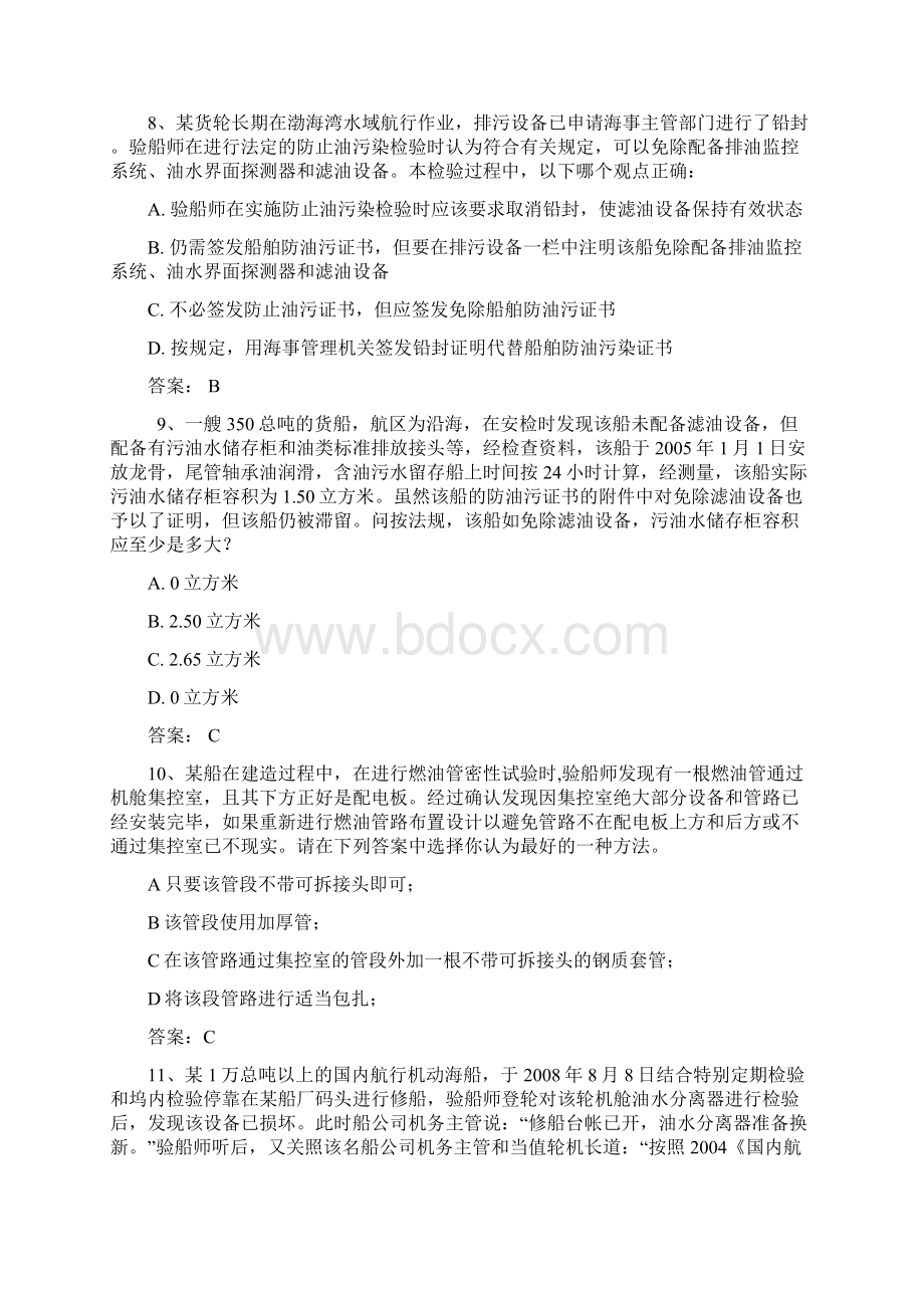 完整版注册验船师考试资料13轮机部分B级轮机部分复习题.docx_第3页