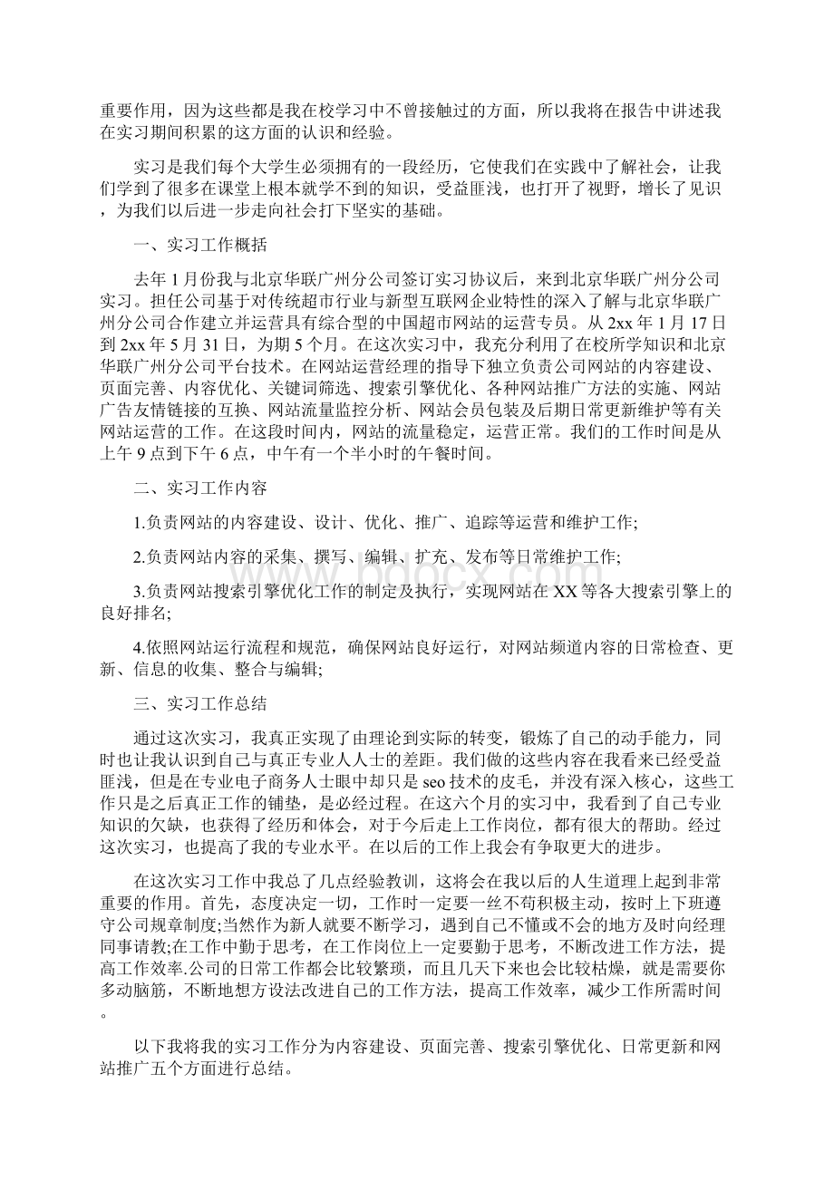 营运部个人工作总结Word格式文档下载.docx_第3页