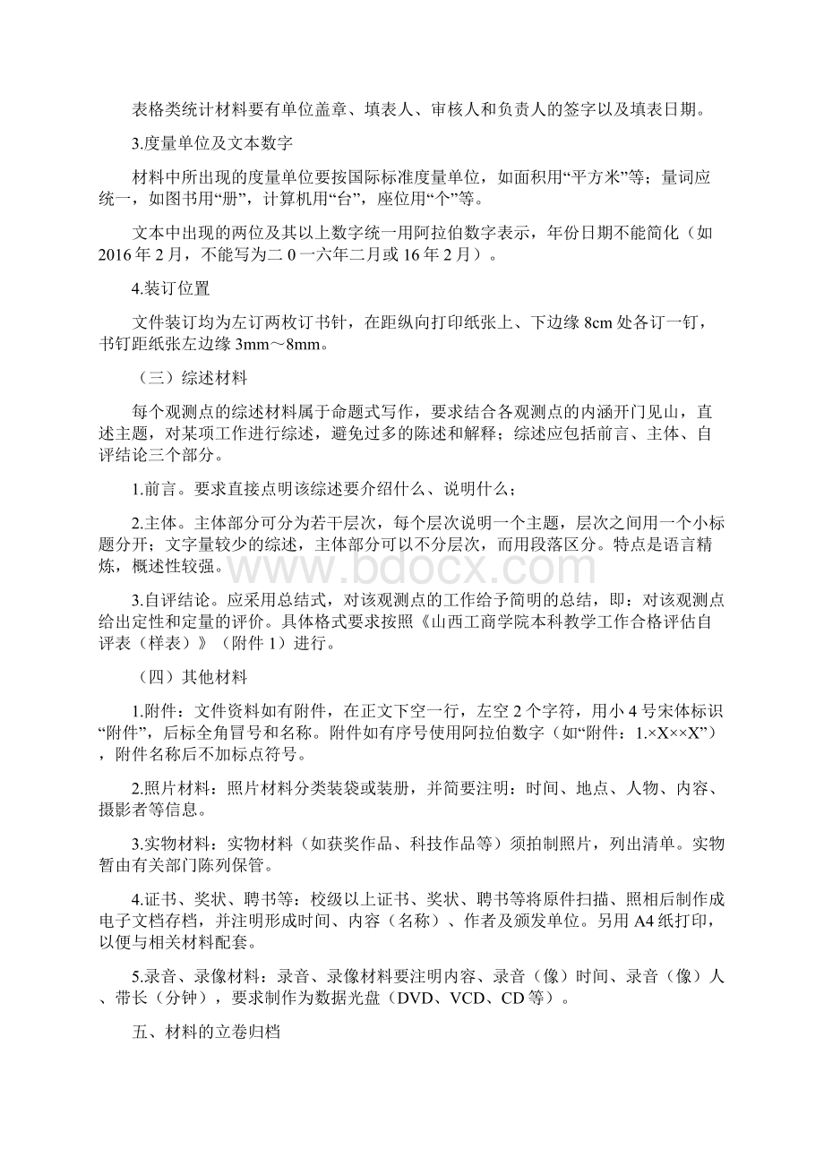 评估材料归档规范Word文档下载推荐.docx_第3页