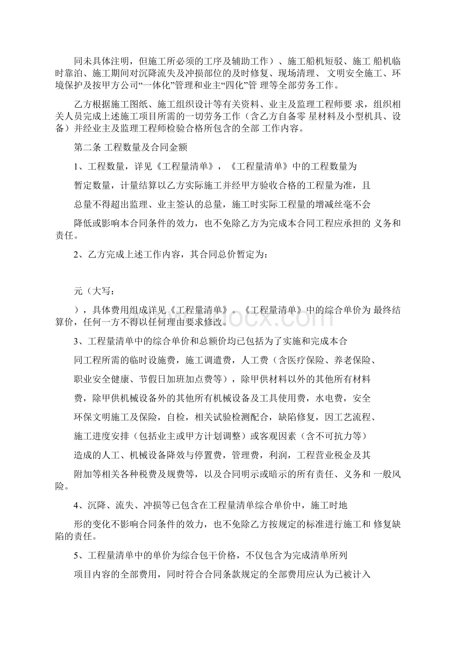 吹填施工合同Word文档格式.docx_第2页