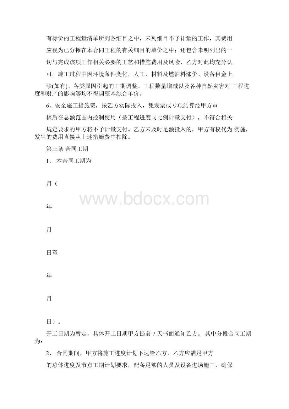 吹填施工合同Word文档格式.docx_第3页