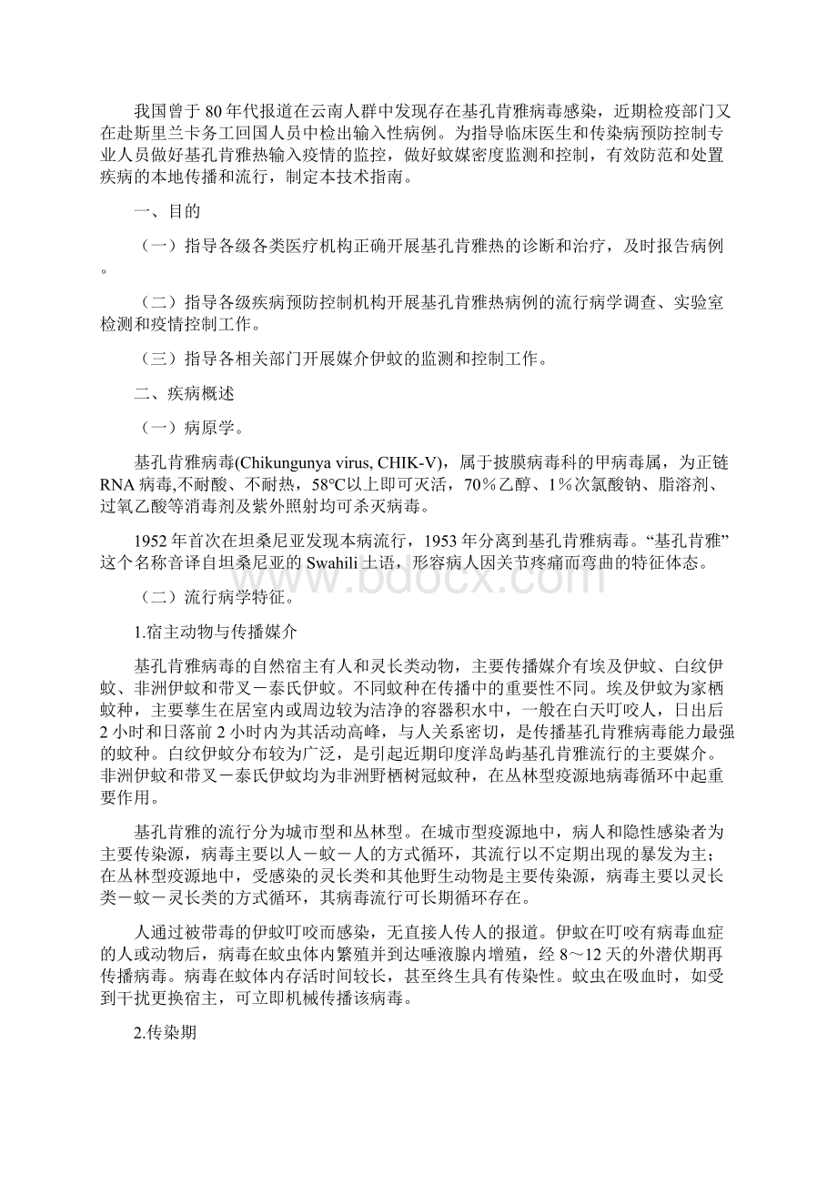 基孔肯雅热预防控制技术指南.docx_第2页