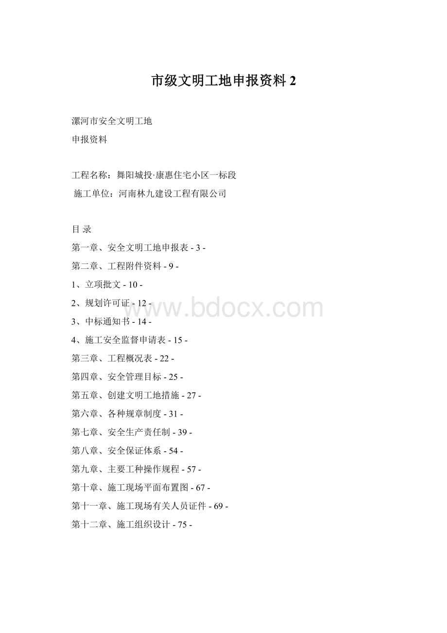 市级文明工地申报资料 2.docx_第1页