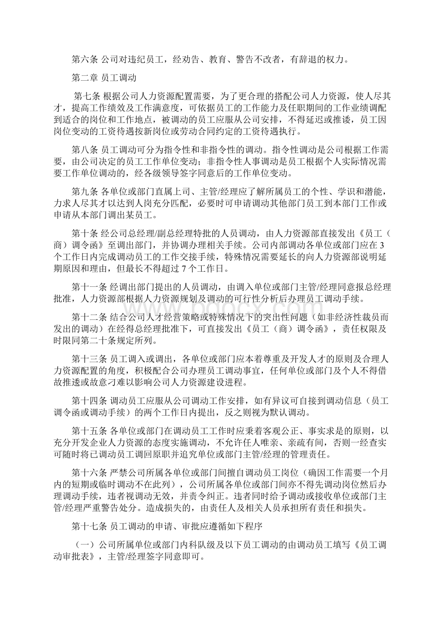 员工调动晋升降职退出管理制度.docx_第2页