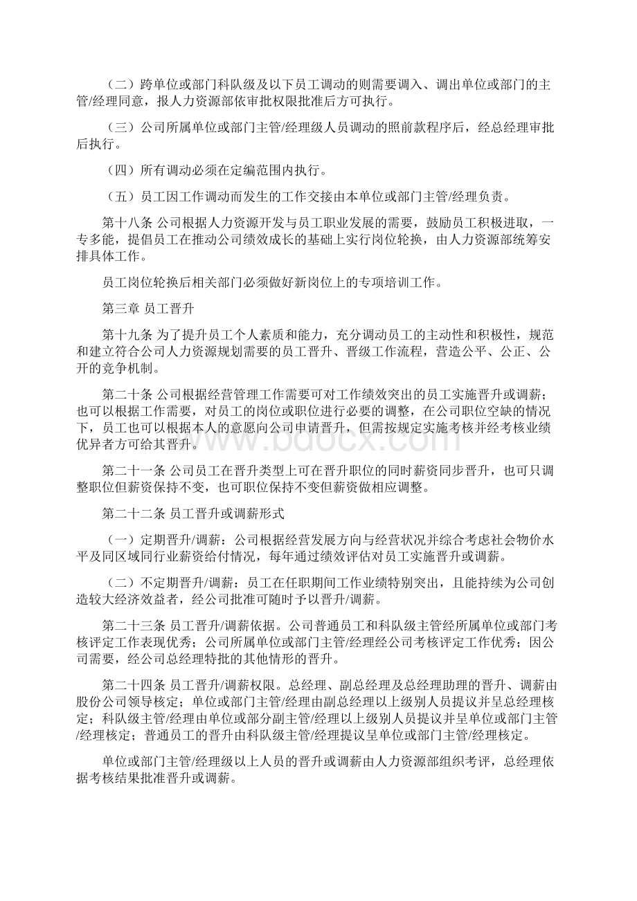 员工调动晋升降职退出管理制度.docx_第3页