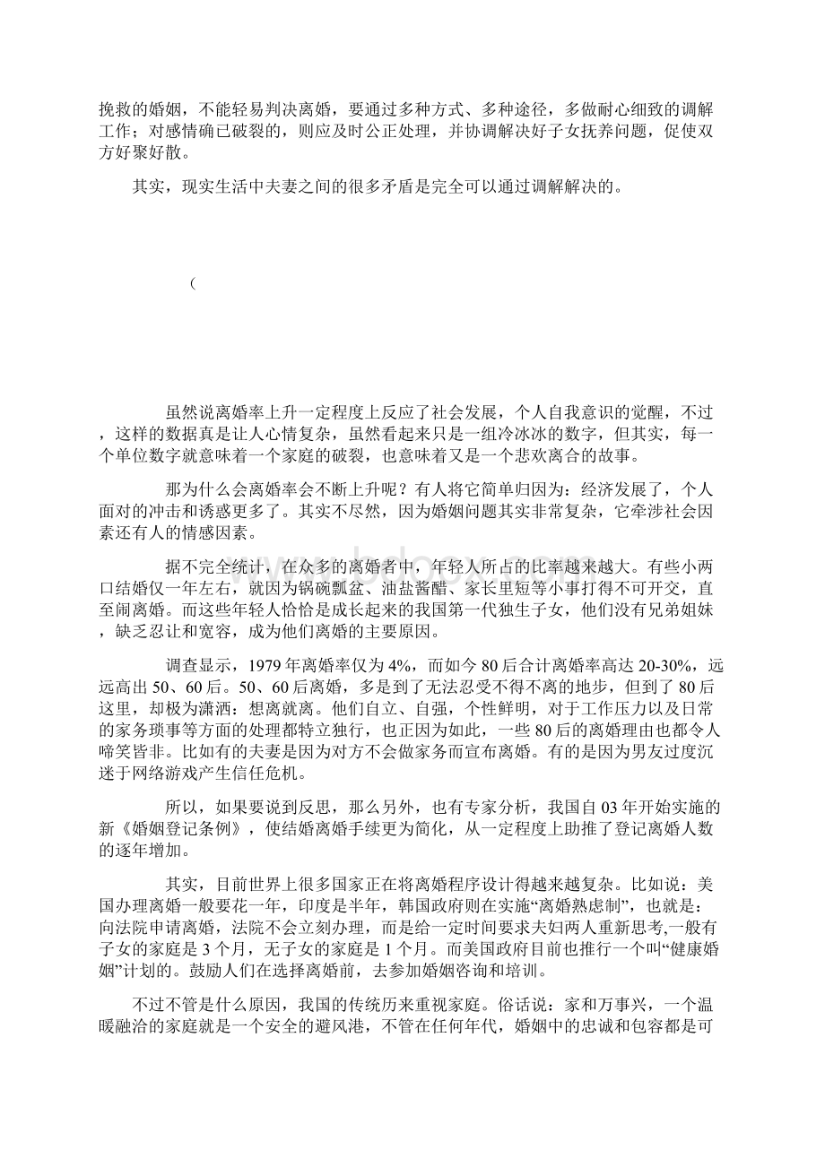 近年离婚案情现象分析.docx_第3页