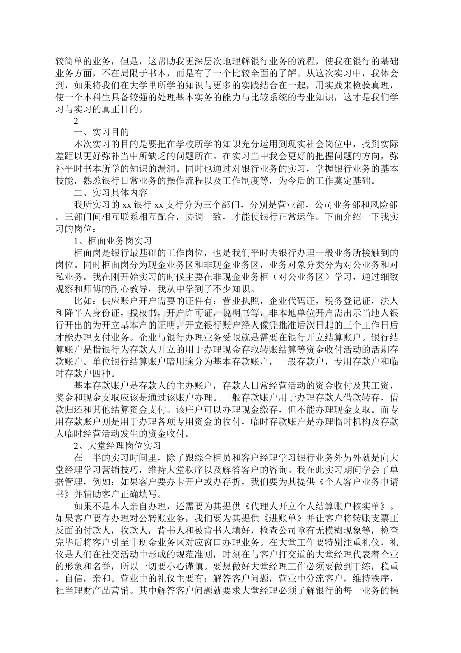 银行个人实习心得体会.docx_第2页