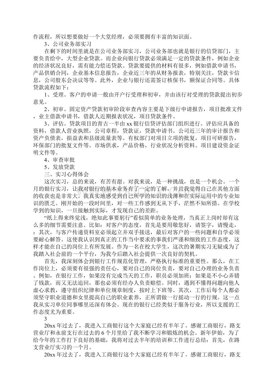 银行个人实习心得体会Word文档格式.docx_第3页