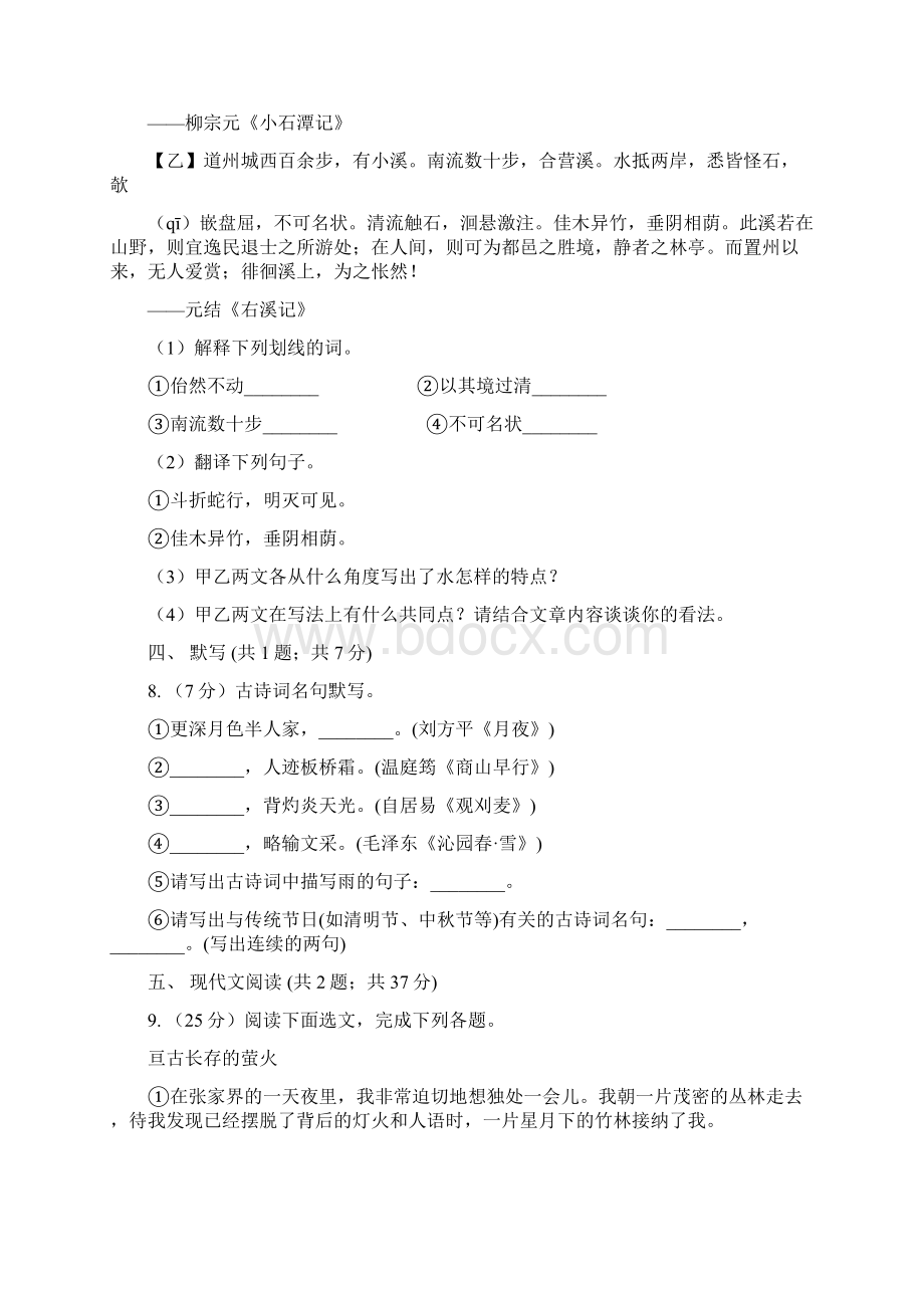 语文版学年八年级下学期期中考试语文试题B卷.docx_第3页