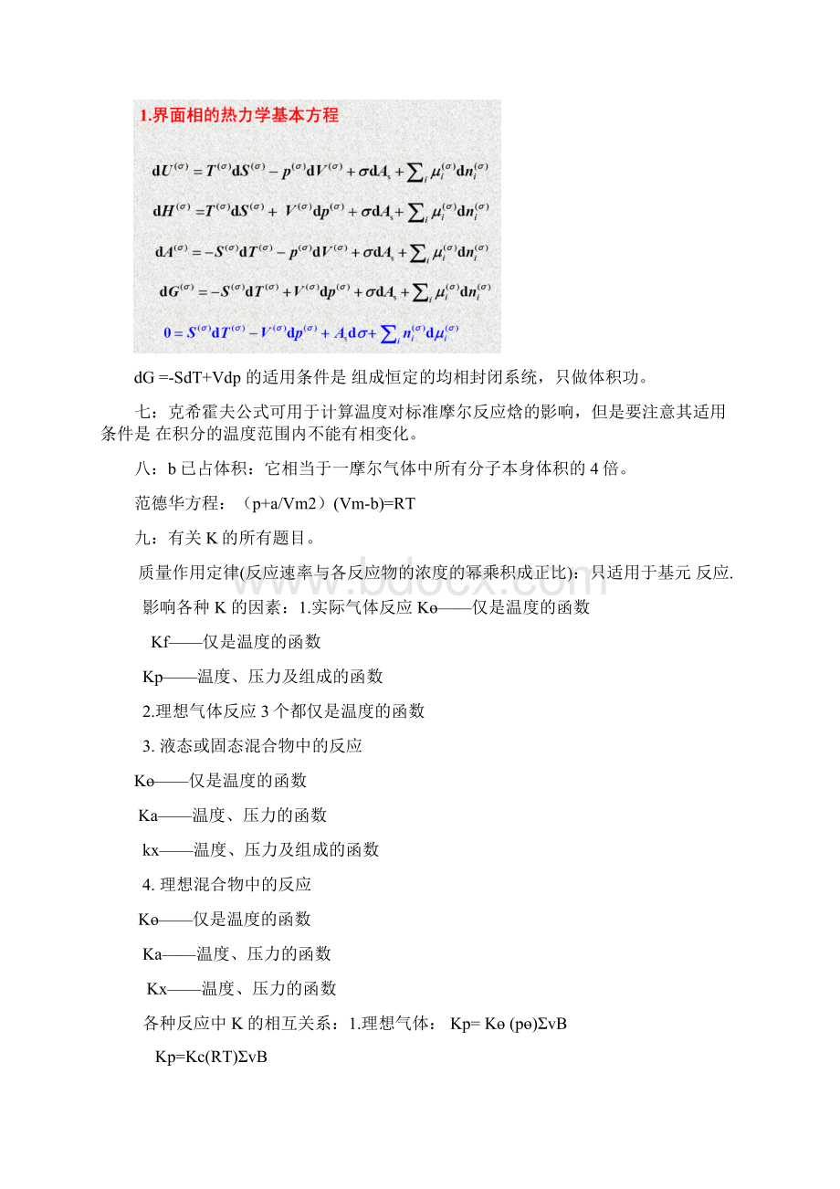 华东理工大学物理化学填空题总结.docx_第2页