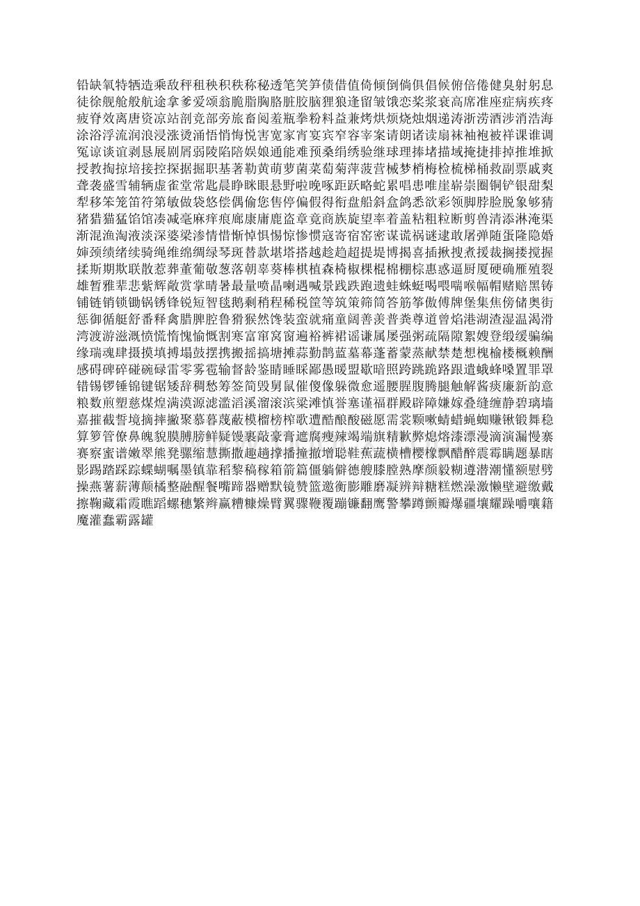 常用汉字2500临摹字帖自制.docx_第2页