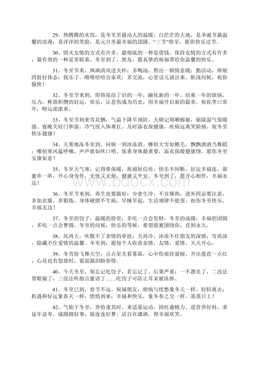 冬至暖心短信祝福语共16页.docx_第3页