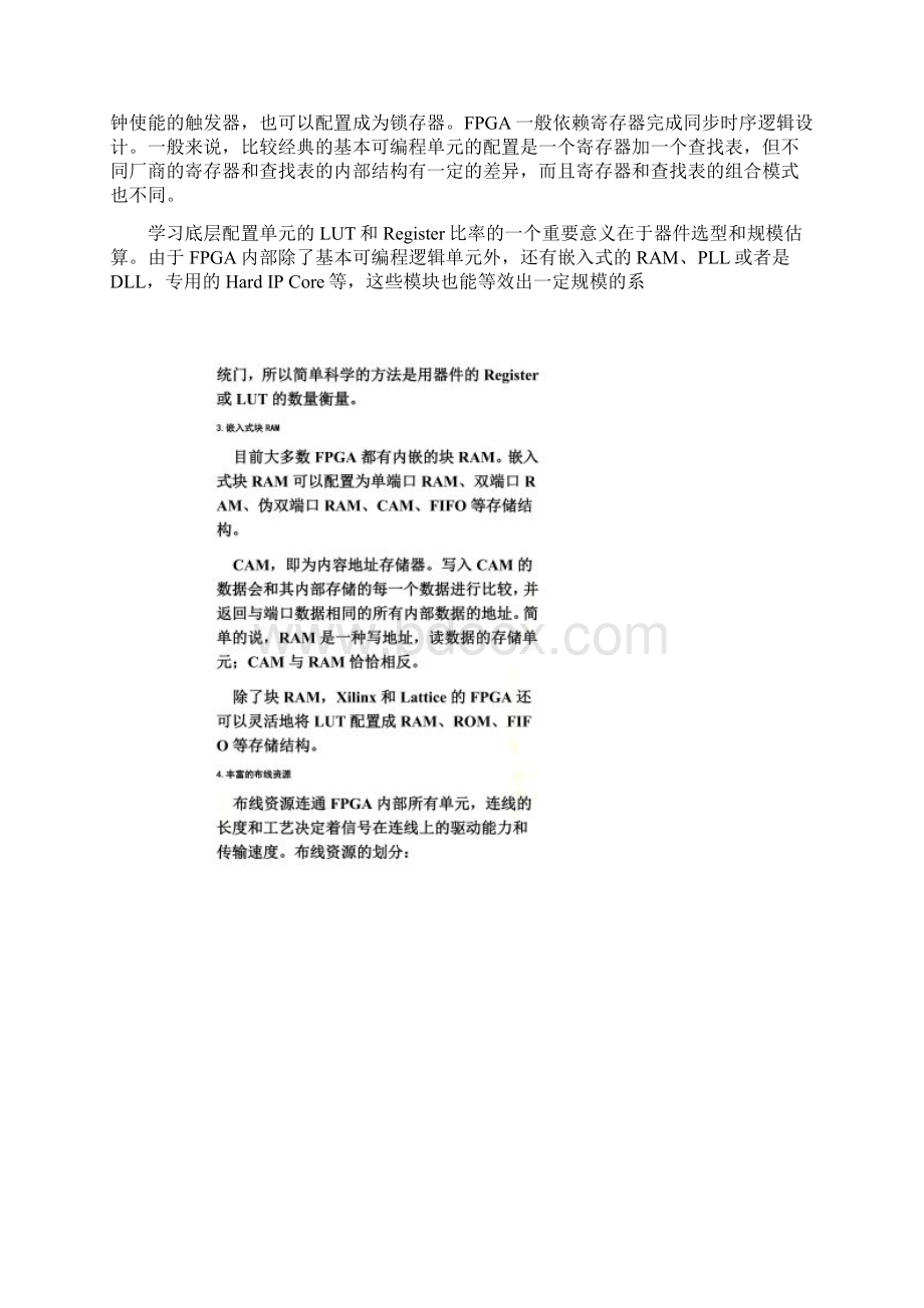 AlteraFPGA的基本结构文档格式.docx_第2页