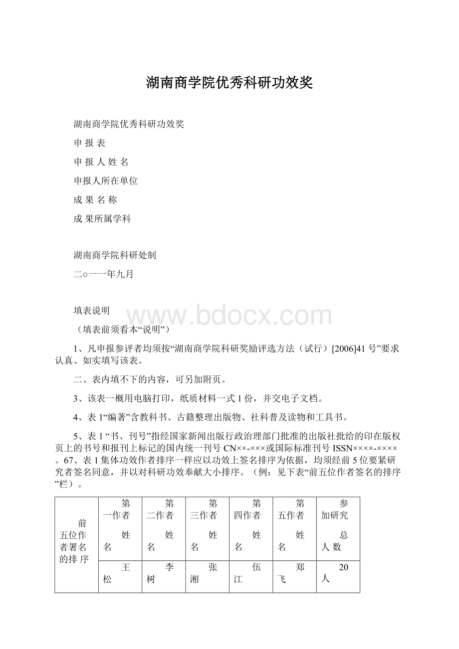 湖南商学院优秀科研功效奖.docx