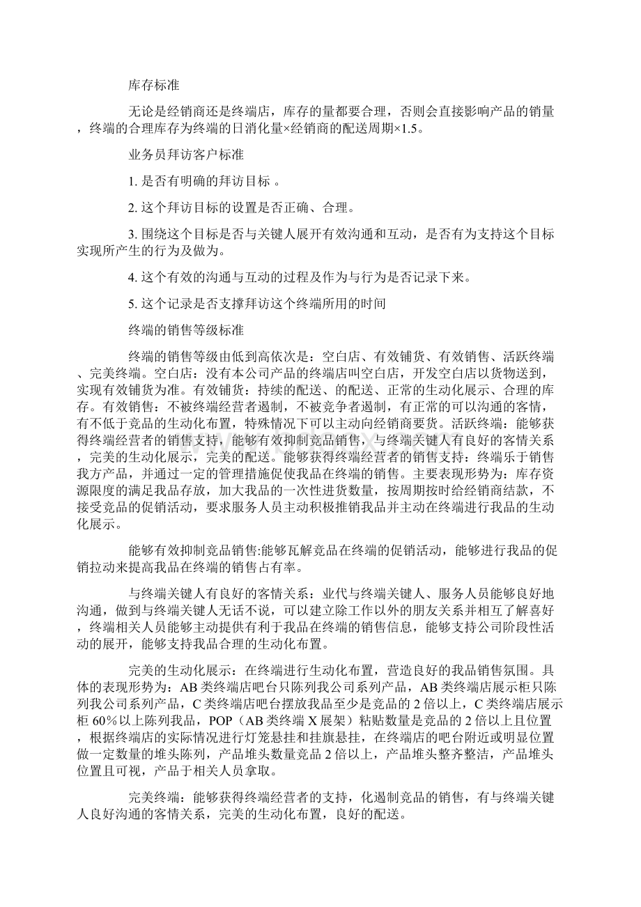 啤酒业务员个人总结Word文件下载.docx_第2页