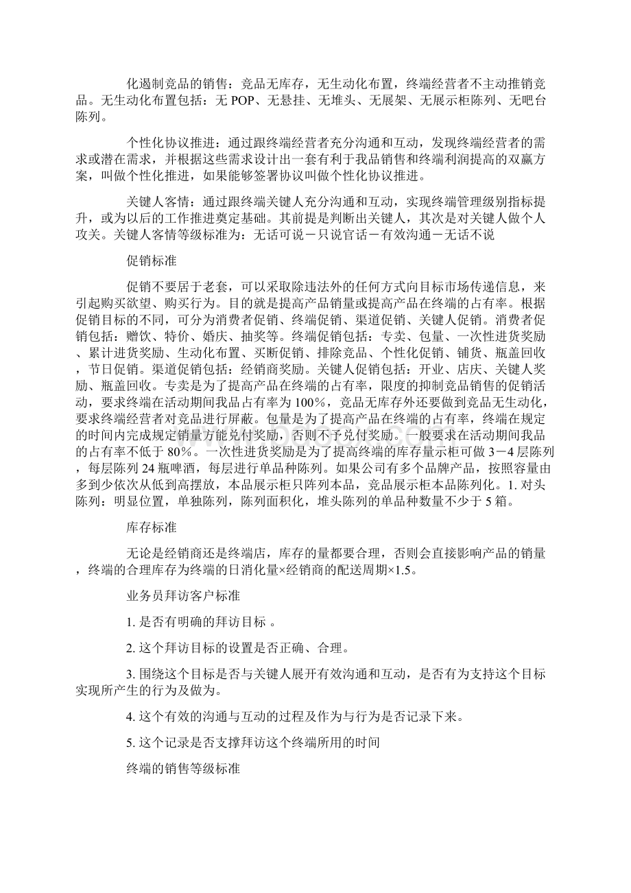 啤酒业务员个人总结Word文件下载.docx_第3页