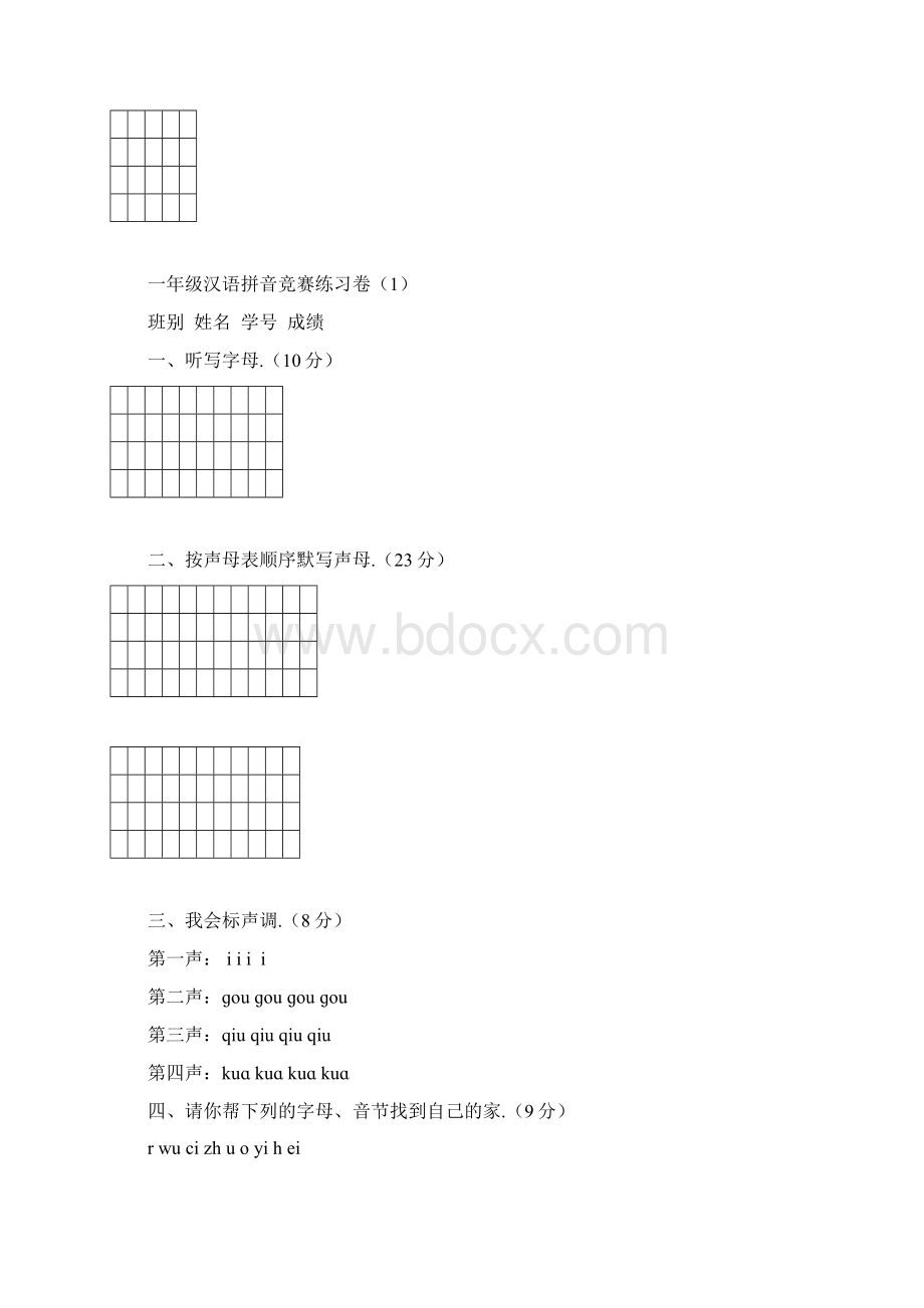 小学一年级拼音知识练习题.docx_第3页