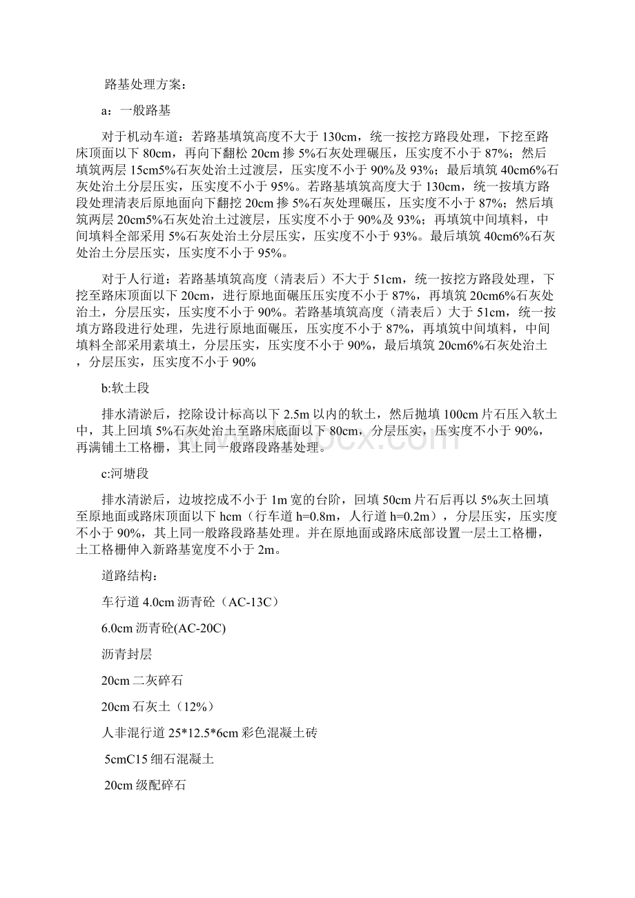 路基工程细则.docx_第2页