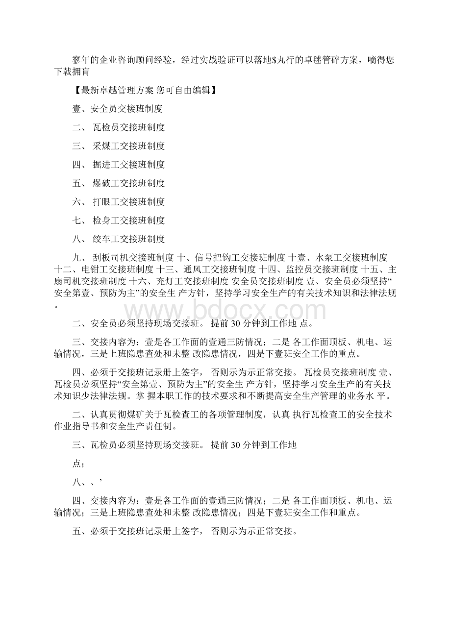 管理制度交接班制度.docx_第3页