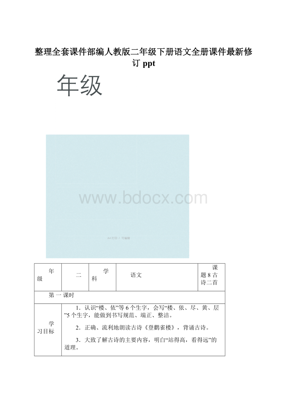 整理全套课件部编人教版二年级下册语文全册课件最新修订pptWord格式文档下载.docx