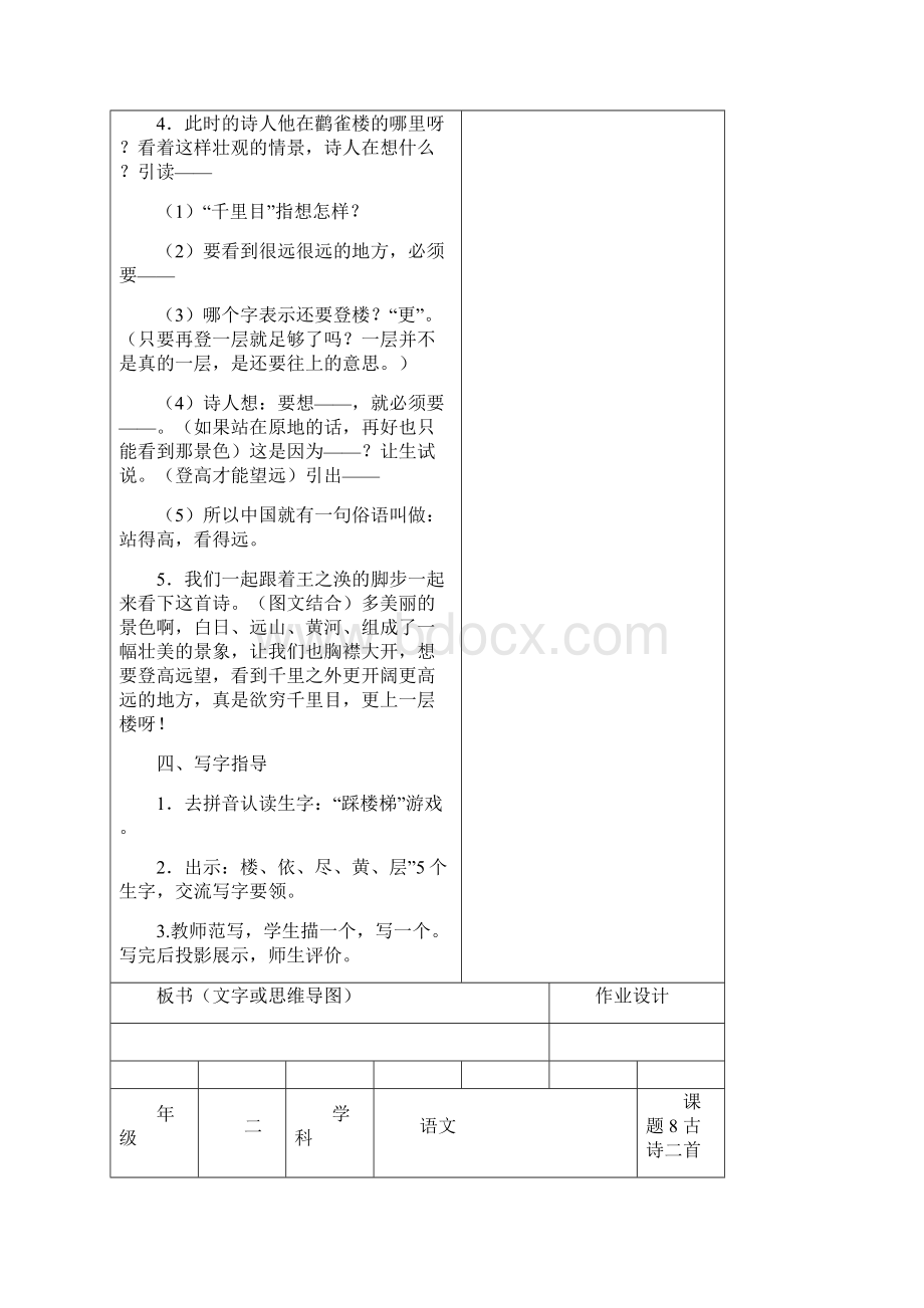 整理全套课件部编人教版二年级下册语文全册课件最新修订ppt.docx_第3页