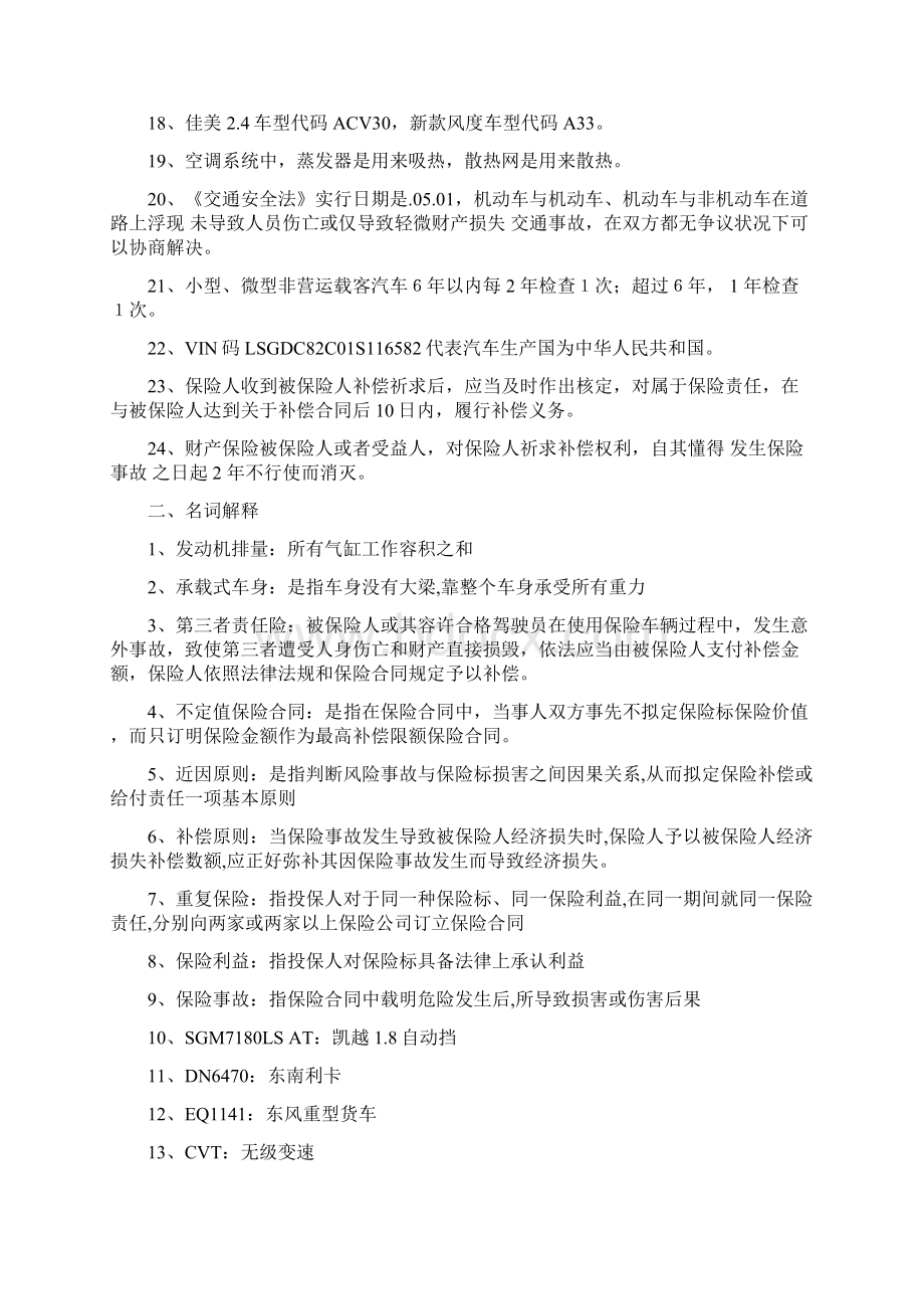 车险查勘定损岗位资格考试习题集文档格式.docx_第2页