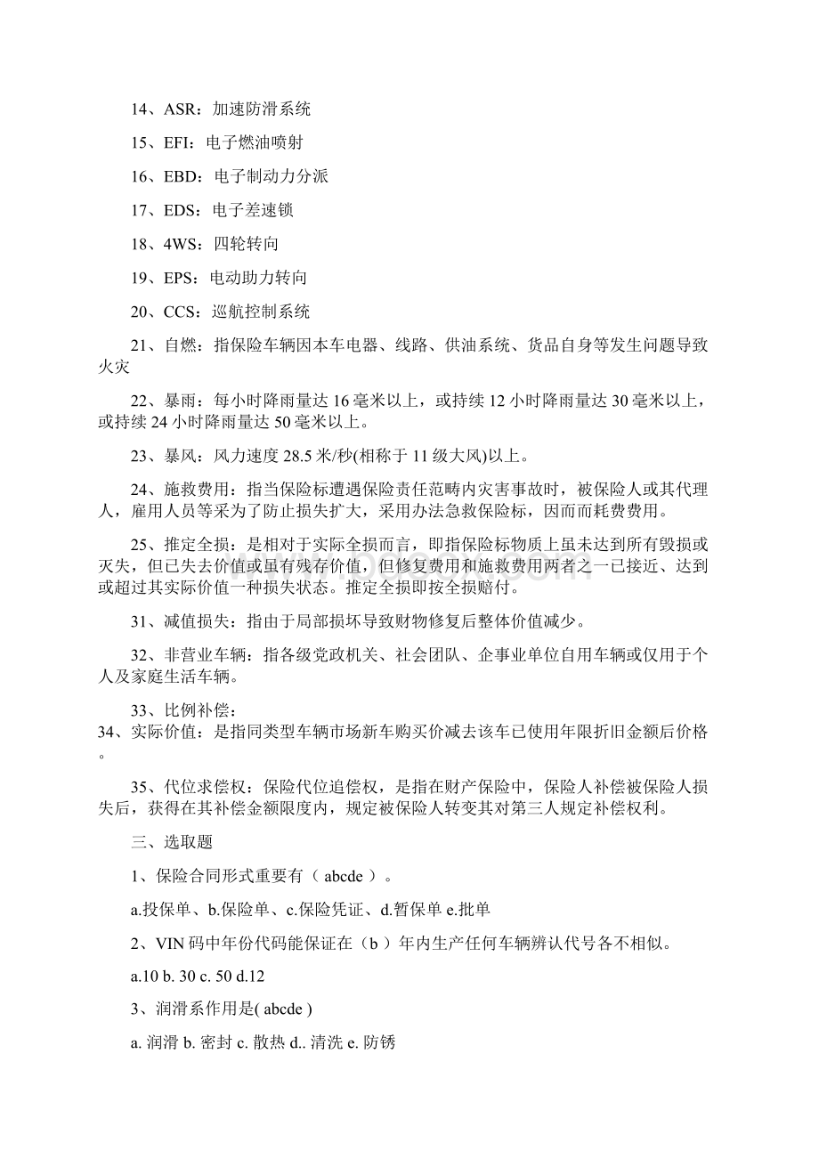 车险查勘定损岗位资格考试习题集.docx_第3页