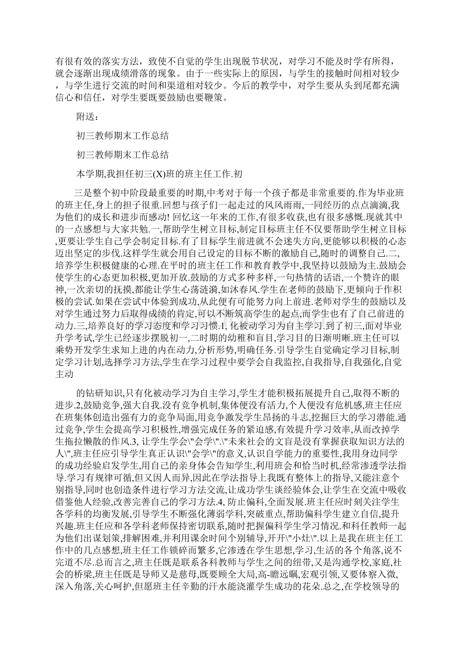 初三科学教师教学工作总结多篇.docx_第2页