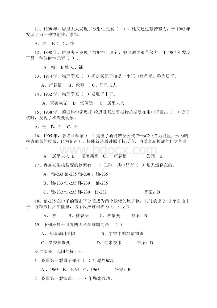 核电科普知识竞赛题库Word格式文档下载.docx_第2页