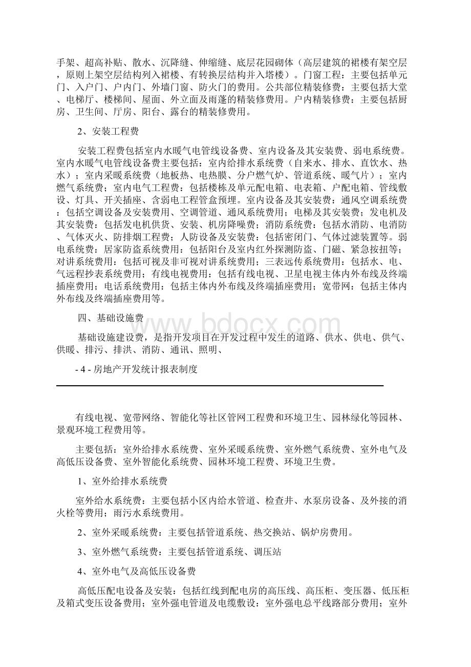 房地产成本核算制度Word文档下载推荐.docx_第3页